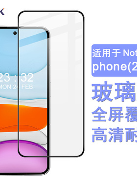 imak适用于Nothing phone(2) 5G全屏钢化玻璃膜高清防划耐磨保护贴黑边非全屏不卡边新款