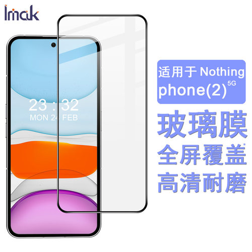 imak高清phone(2)玻璃保护钢化膜