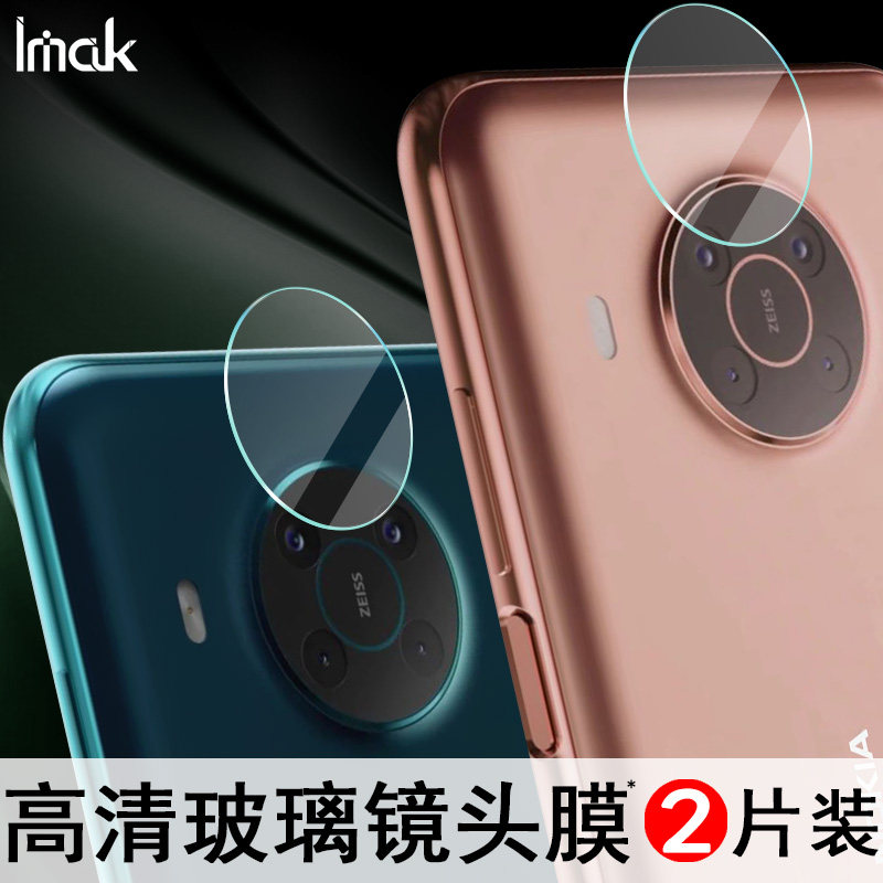 imak适用于诺基亚nokia x20镜头膜x10后摄像头膜高清玻璃保护圈防刮