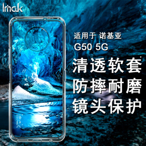 imak适用于诺基亚Nokia G50 5G手机壳硅保护套防摔软壳个性