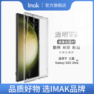 imak适用于三星S23新款 S23全包防摔Ultra保护套s23清水简约男女5g硅胶软外壳 透明手机壳Galaxy