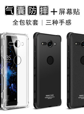 imak适用于索尼XZ2手机壳XZ2 Compact手机套气囊硅胶保护外壳男款