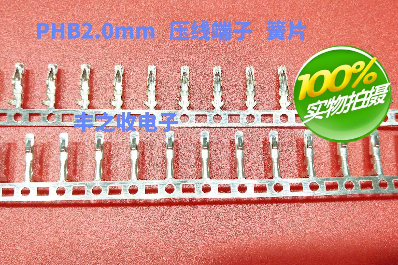 PHB2.0mm 端子 带锁簧片压线头接线端子冷压头 PSHD 2.0间距磷铜|msdalam kategori Aksesori Digital 3C, pasaran komponen elektronik, komponen elektronik, penyambung - dari Buy2taobao.com untuk memberikan perkhidmatan ejen Taobao profesional membeli