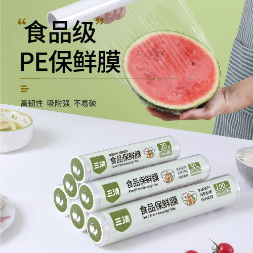 三清PE食品级点断保鲜膜免刀撕