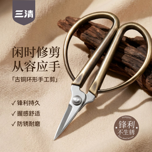 三清古铜环形手工剪锋利复古精致