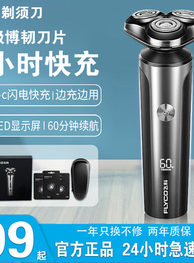 飞科剃须刀男士电动刮胡刀胡须刀充电式智能剃胡刀官方正品FS905