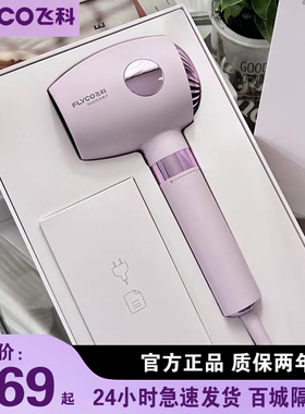 飞科吹风机FH6368智能恒温负离子护发冷热风筒大风速干家用电吹风