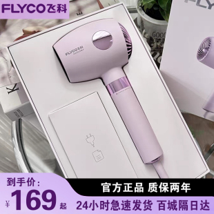 飛科吹風(fēng)機(jī)FH6368智能恒溫負(fù)離子護(hù)發(fā)冷熱風(fēng)筒大風(fēng)速干家用電吹風(fēng)