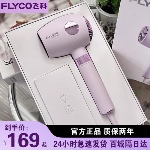 飞科吹风机1600W智能温控