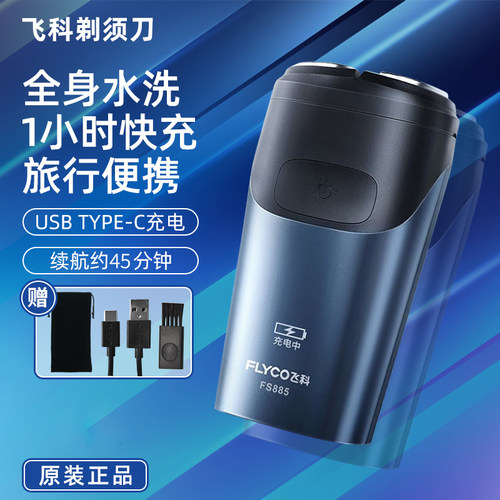 飞科电动剃须刀双刀头全身水洗