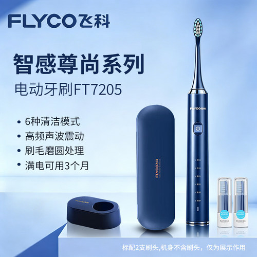 飞科声波电动牙刷无线感应充电成人男女情侣礼盒装软毛牙刷FT7205