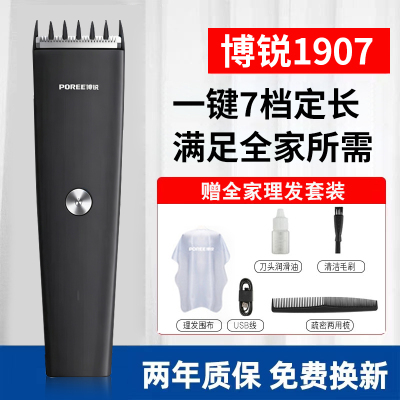 博锐理发器电推剪电动剃头刀家用男士自己剪头充电理发神器PC1907