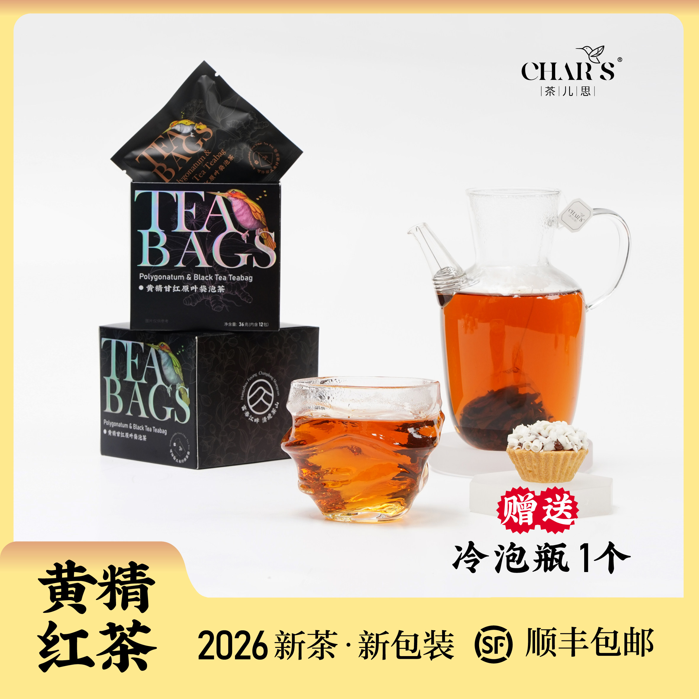 养生茶黄精红茶独立包袋泡茶宜冷萃茶旅行办公室茶伴手礼顺丰包邮