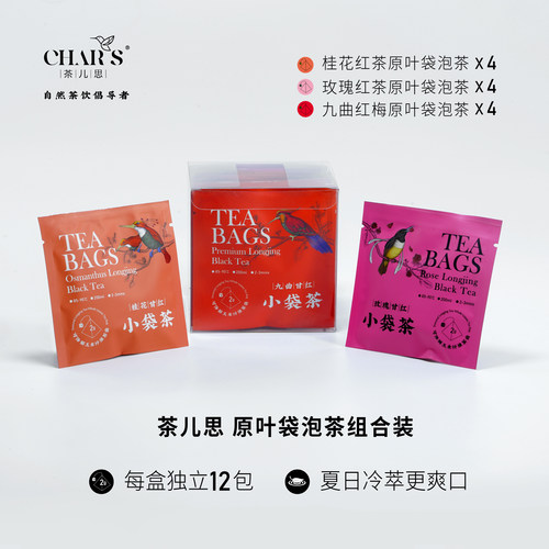 【冷泡】桂花红茶玫瑰红茶九曲红茶原叶袋泡茶旅行茶包办公茶包邮