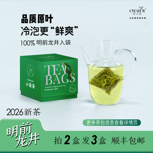 明前龙井原叶袋泡茶拍2发3