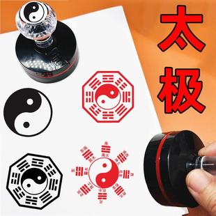 太极八卦印道家伏羲先天后天圆形阴阳鱼光敏图章书画印来图定制黑