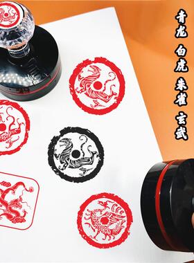 青龙白虎朱雀玄武四大神兽四象图腾印章纹样图案圆形方形4cm书法