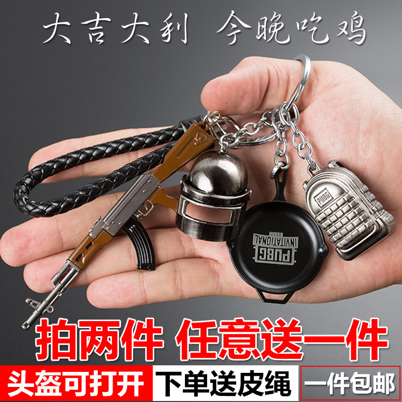 吃鸡钥匙挂件和平精英AWM狙击枪98k 三级头 平底锅模型钥匙扣金属