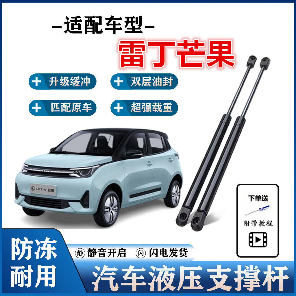 雷丁芒果后备箱液压杆支撑杆