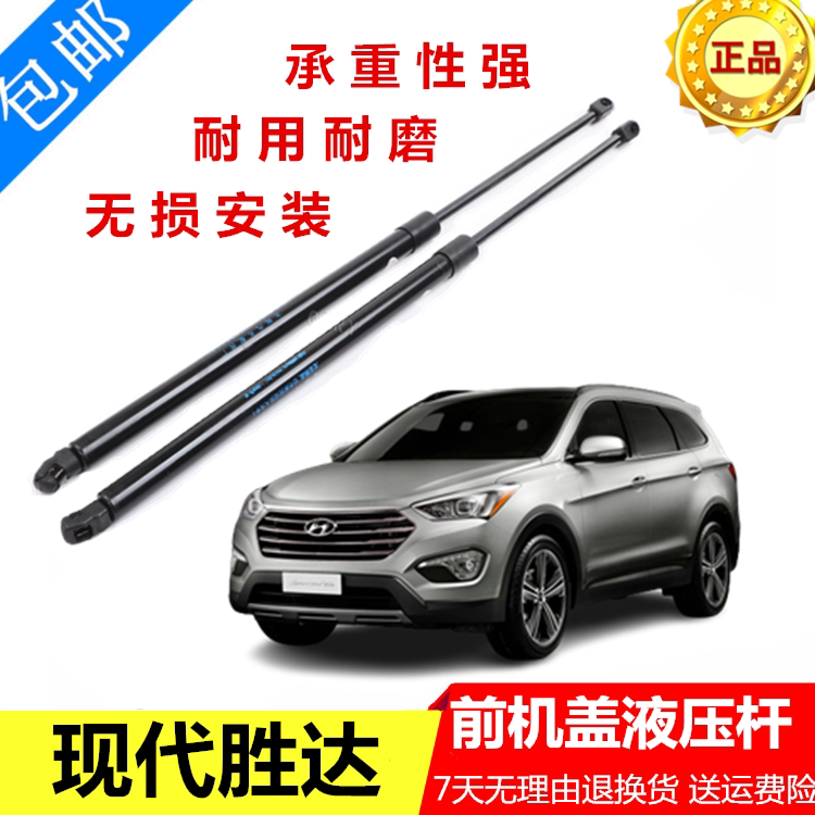 现代新胜达前盖支撑杆引擎盖