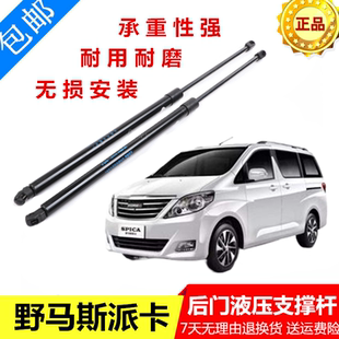 野马斯派卡后备箱液压支撑杆伸缩杆后尾门升降举升顶杆尾箱弹簧杆