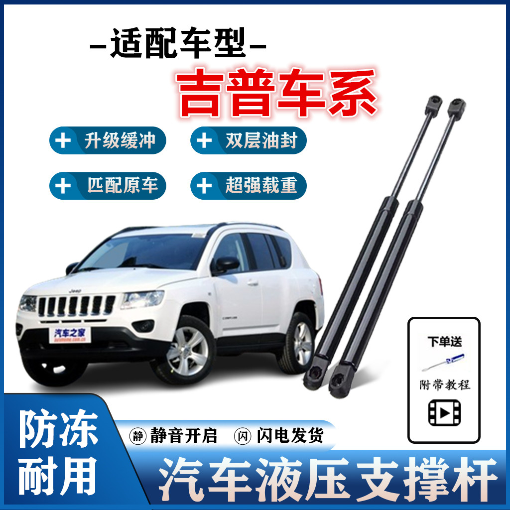 指南者后备箱液压杆自由客