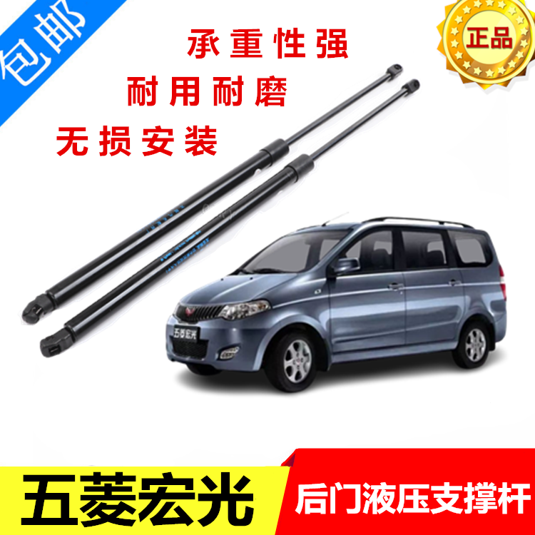 五菱宏光尾门液压杆后备箱支撑杆
