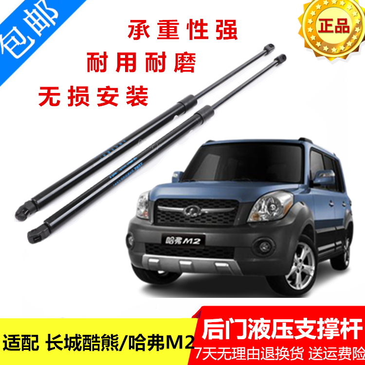 m2后备箱液压杆长城酷熊后门