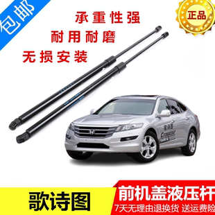 适配10-16款歌诗图前机盖支撑杆 引擎盖液压杆 发动机盖撑杆配件