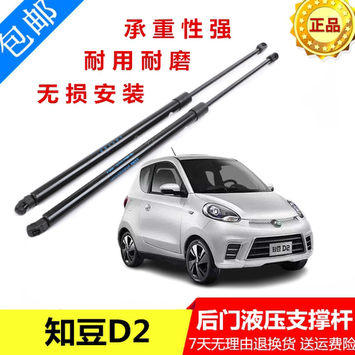 知豆d2电动汽车后备箱液压支撑杆