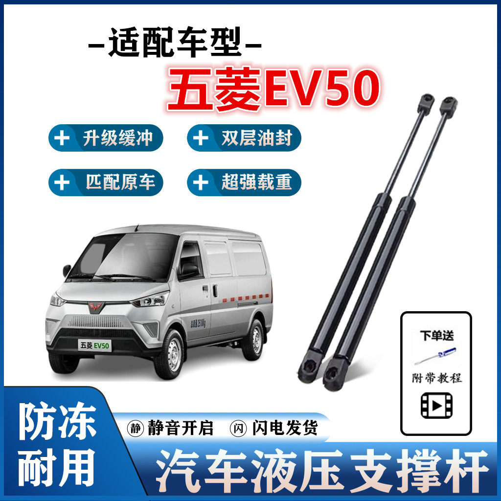 适配五菱EV50后门支撑杆新能源厢式物流车后背门尾门液压杆后备箱