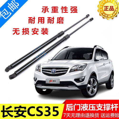 长安CS35后备箱液压杆