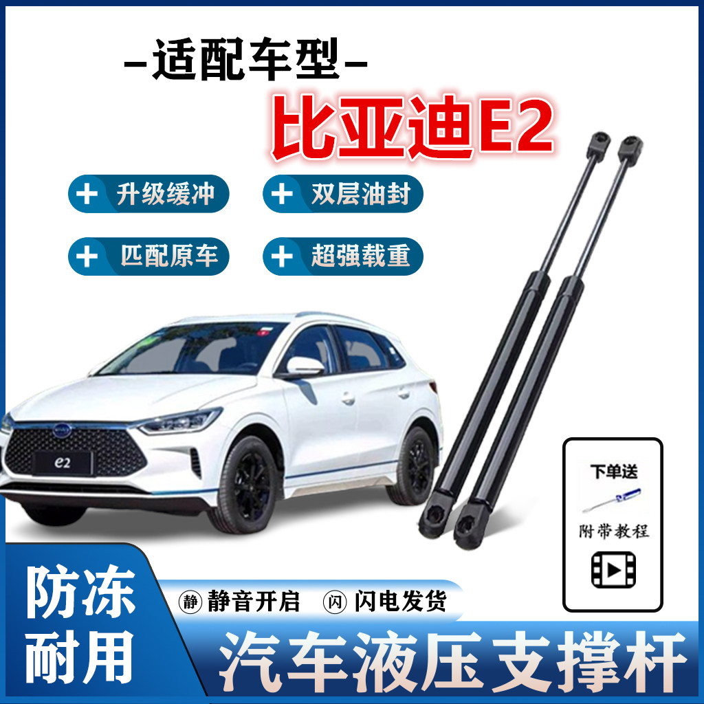 比亚迪E2后备箱液压支撑杆伸缩杆