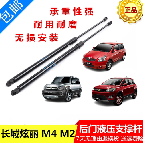 长城尾门撑杆m2后备箱后门支架