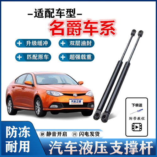 MG5前引擎机盖支撑杆尾门顶杆