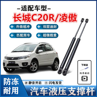 适配长城凌傲尾门液压支撑杆腾翼C20R背门支架后备箱气动伸缩顶杆