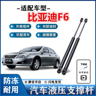 适配比亚迪F6前机盖支撑杆引擎盖支撑杆发动机盖液压杆伸缩杆顶杆