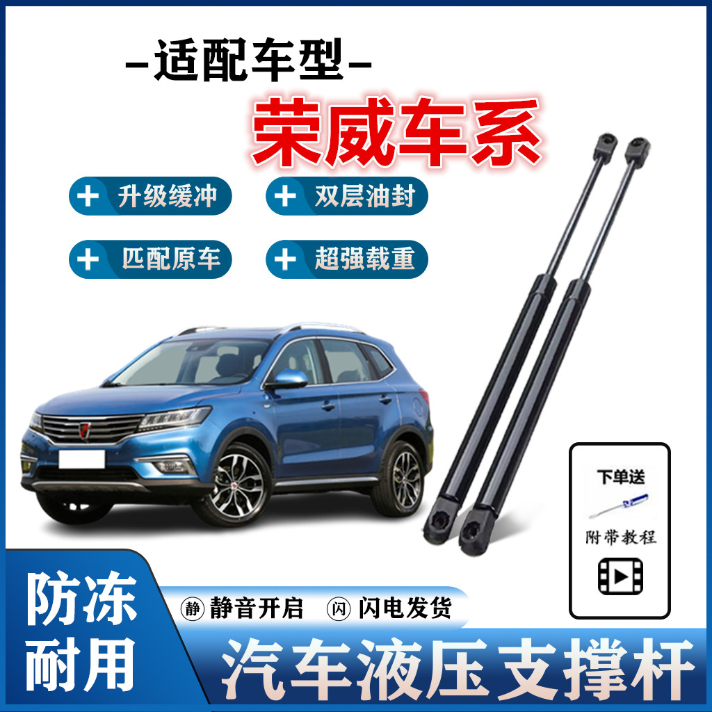 适用于荣威550/750/rx3/rx5/w5后备箱液压杆引擎盖液压杆尾门撑杆