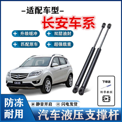 致尚cs15cs55后门尾门支撑杆