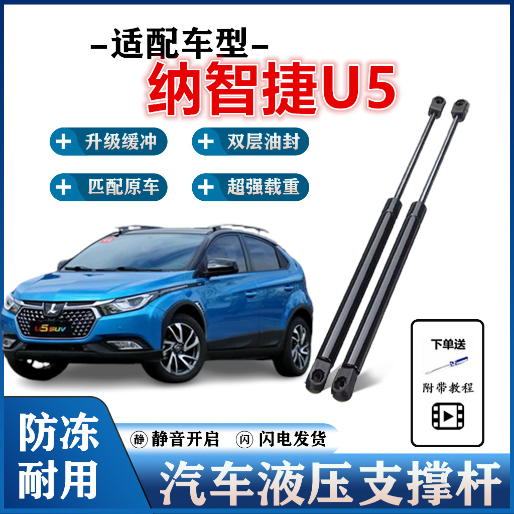 适用纳智捷U5后备箱液压支撑杆后背尾门伸缩助力举升顶拉杆气弹簧