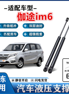 福田伽途im6后备箱行李箱门液压支撑杆后尾门伸缩助力顶杆气弹簧