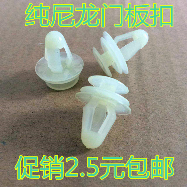 包邮通用加强塑料尼龙汽车门板卡扣内饰板装饰板卡子
