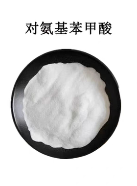 对氨基苯甲酸99%对氨基苯甲酸粉paba粉食品级原料