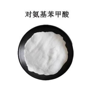对氨基苯甲酸99%对氨基苯甲酸粉paba粉食品级原料