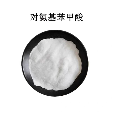 对氨基苯甲酸99%对氨基苯甲酸粉paba粉食品级原料