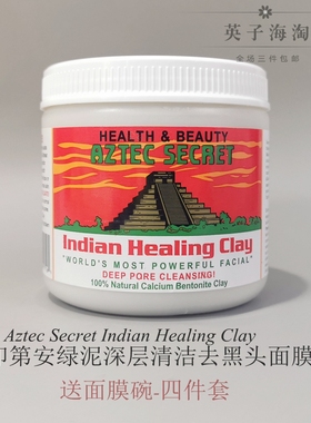美国原装Aztec Secret深度清洁天然粘土去角质暗疮印第安绿泥面膜