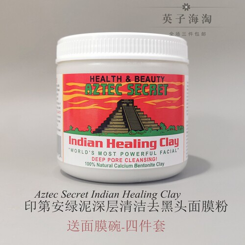 美国原装/Aztec天然绿泥清洁面膜