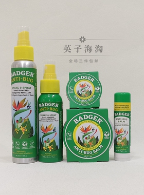 美国Badger贝吉獾虫怕怕棒驱蚊喷雾防蚊虫叮咬家中常备儿童止痒膏