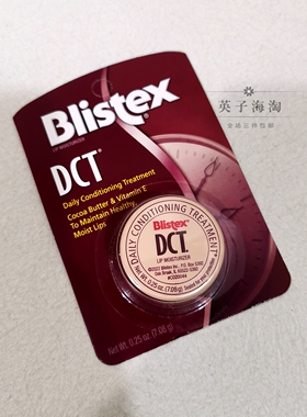 海淘美版Blistex小粉罐DCT® 护唇修护淡化唇纹去死皮润唇膏7.08g