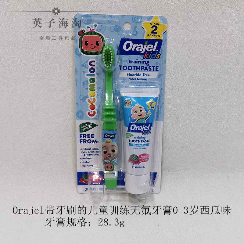 Orajel欧乐无氟-可吞咽儿童-牙膏
